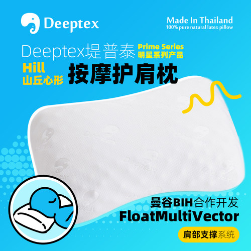 泰国天然乳胶按摩护肩枕 堤普泰