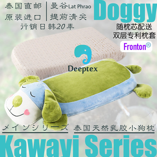 deeptex堤普泰小狗乳胶枕