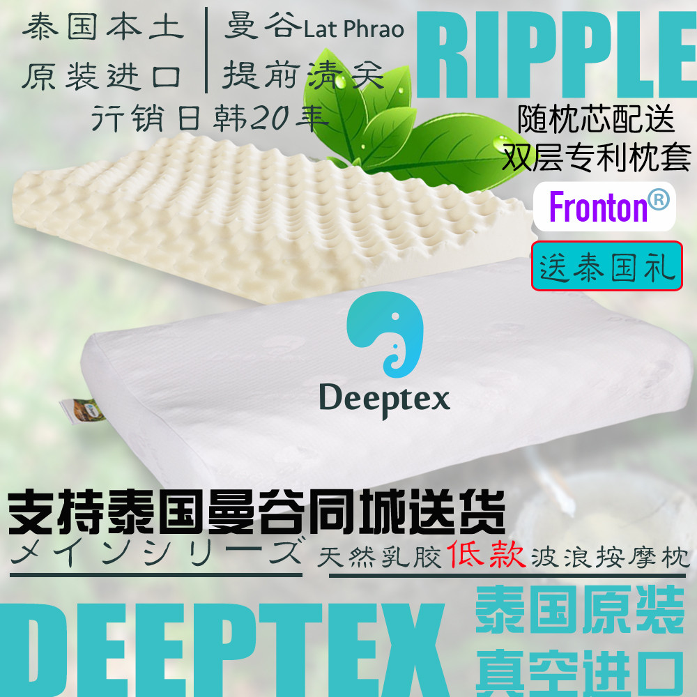 deeptex泰国天然乳胶颈椎枕头