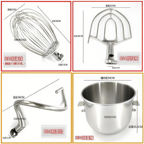 膳厨商用多功能 B10 B20 B30搅拌机和面机 桶 球 拍子 钩子配件