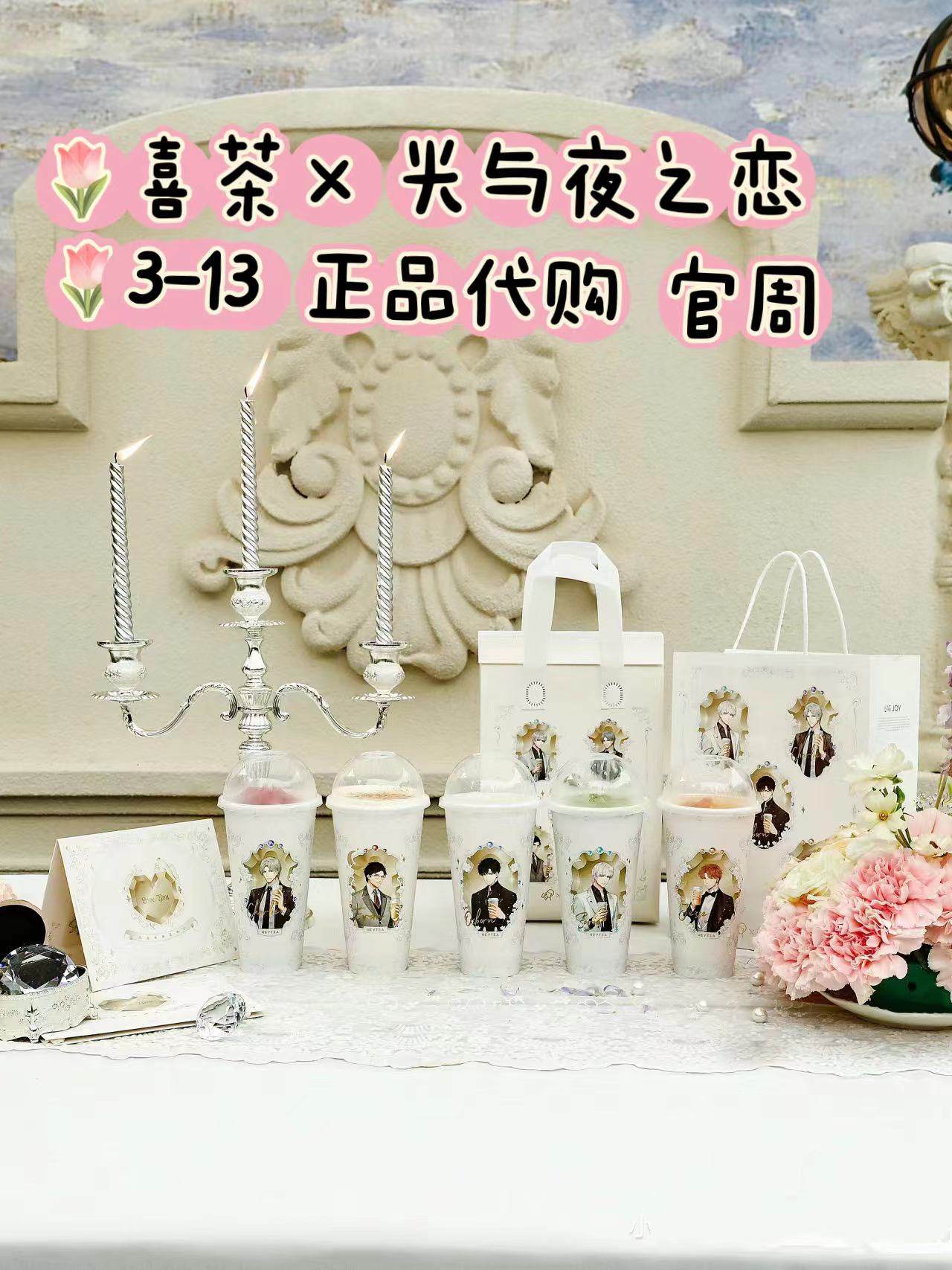 【官周】喜茶联名光与夜之恋限定周边角色透卡喜证萧逸陆沉