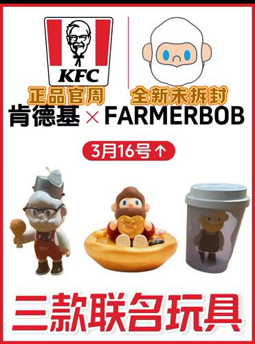 KFC肯德基bob联名手办搪绒挂件