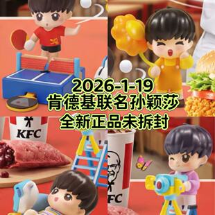 肯德基孙颖莎联名周边kfc莎莎原声互动玩具乒乓球手办新年礼物