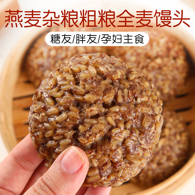 馒头手工粗粮杂粮全麦馒头