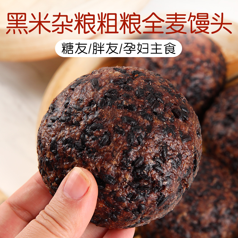 馒头手工粗粮杂粮全麦馒头