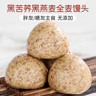 山东纯手工无糖精粗粮黑苦荞燕麦全麦馒头12个五谷杂粮主食早餐