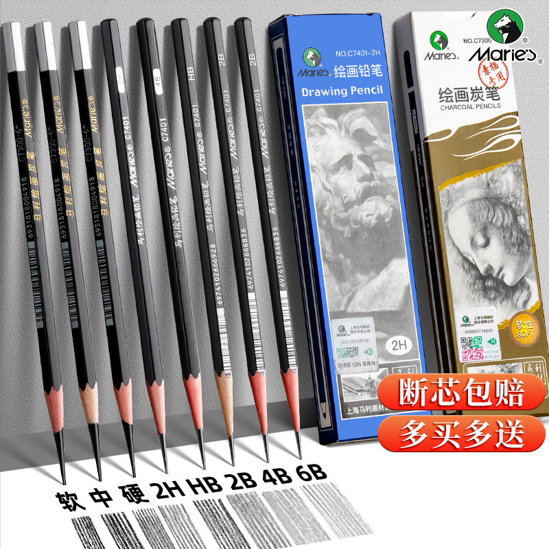 马利铅笔素描绘画工具套装炭笔美术生专用素描笔2b速写2h6b14b软中硬绘图4b马利牌12b画画hb马力玛丽碳笔8b