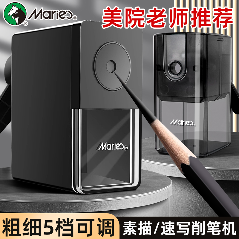 老师推荐马利速写可调节削笔刀