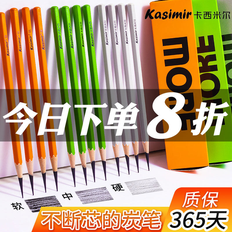 卡西米尔炭笔美术生专用碳笔旗舰店铅笔小白杆哑光14b素描速写软碳软炭中碳中炭more特软碳铅素描画画工具_虎窝淘