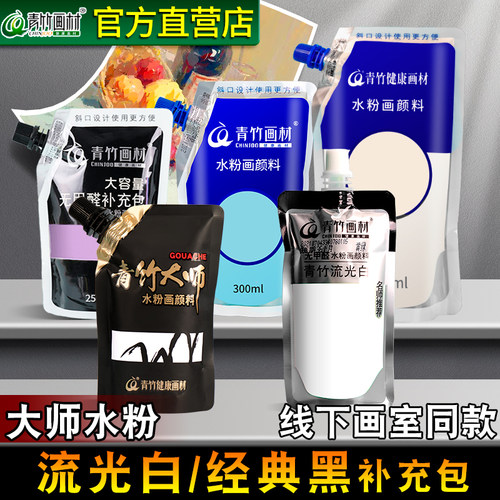 【名师推荐】青竹水粉颜料补充包