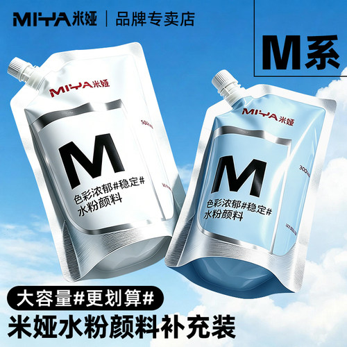米娅M补充包水粉美术生专用