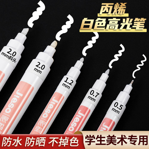 高光笔白色美术绘画专用