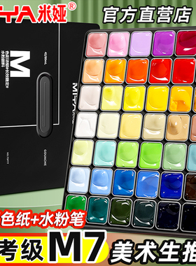 米娅果冻水粉颜料套装全套42色米亚黑骑士水粉画工具30ml56学生用