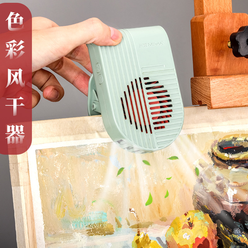 米娅色彩吹风机风干机联考风干器美术生专用水粉吹A画机艺考风扇