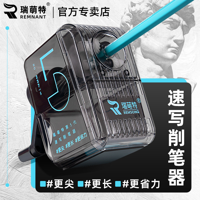 瑞萌特第五代速写削笔器图片