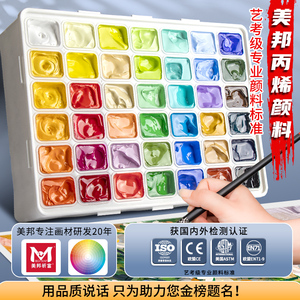 美邦祈富哑光丙烯颜料套装42色80ml丙烯画工具套装24色42色果冻丙