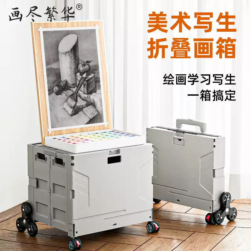画尽繁华美术写生折叠画箱户外写生车美术生专用画车画板画架艺考小推车集训拖车拉车大容量画包收纳画箱
