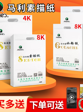 马利牌素描纸4k8k水粉纸木浆美术生专用考试玛丽4开8开批发四开八开的马力学生用马利牌水粉画纸马丽180g160g