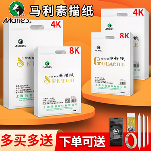 马利牌素描纸4k8k水粉纸木浆美术生专用考试玛丽4开8开批发四开八开 马力学生用马利牌水粉画纸马丽180g160g