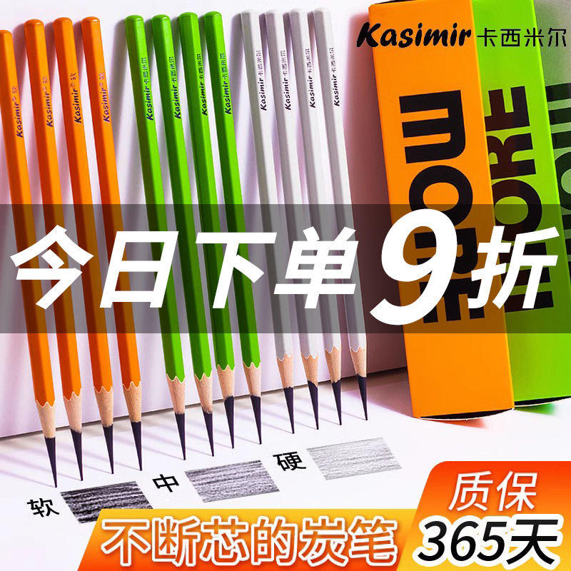 卡西米尔炭笔美术生专用碳笔旗舰店铅笔小白杆哑光14b素描速写软碳软炭中碳中炭more特软碳铅素描画画工具怎么看?