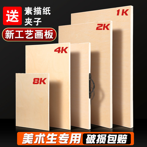 画板美术生专用手提4k薄轻四开木制实木画版实心加厚画架4开8开半开工具2k空心八开便携素描板木质8k半开
