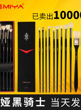 米娅黑骑士水粉笔套装米亚画笔美术生专用丙烯油画水粉画扇形笔色彩猪鬃刷子笔刷一套单支颜料笔墙绘小勾线笔