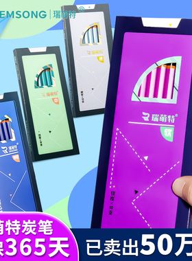 瑞萌特炭笔素描速写碳笔软炭美术生专用速写笔瑞蒙特联考哑光14b铅笔中碳笔中炭软碳硬碳笔瑞特旗舰店素描笔