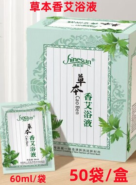 海蓝星艾草中药泡澡药包男女士专用养颜草本香艾浴液SPA会所60ml