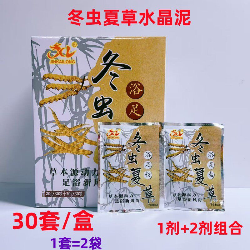 冬虫夏草水晶泥泡脚粉足浴剂金凯龙泥澡泥夏日冰爽去角质足疗药包