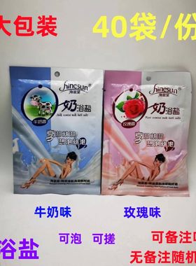 40浴盐海蓝星足疗洗浴奶浴盐