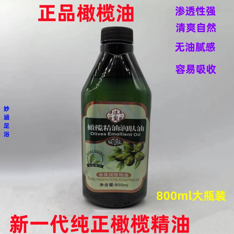 包邮沐玺橄榄油美容院足疗店用身体按摩油润肤推背开背精油刮痧油