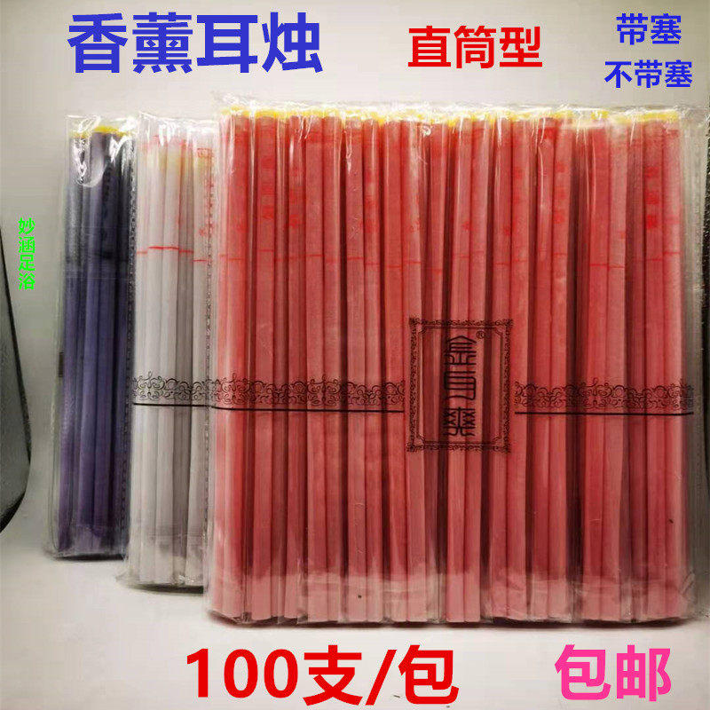 香薰耳烛棒采耳耳疗非吸耳屎排毒醒脑提神直筒美容院足疗店100支