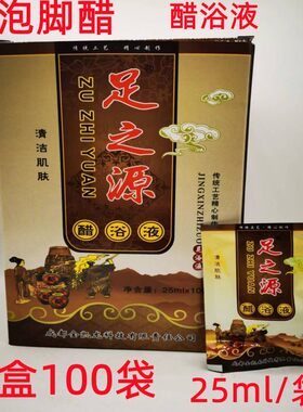 金凯龙足之源香醋泡脚液足浴药