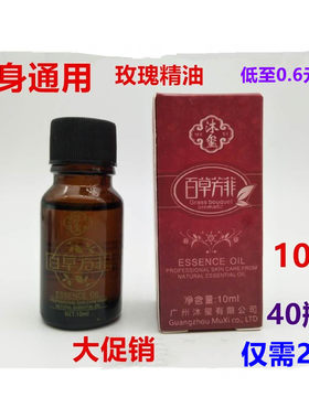 10ml玫瑰精油足浴洗脚按摩油