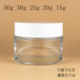 化妆瓶膏霜类50g 小样白盖透明玻璃空瓶 15g试用分装 30g 20g