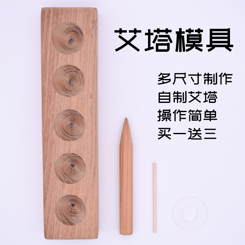 自制艾塔模具艾坨器 大号手工艾塔成型器 家用隔物姜灸麦粒疤痕灸