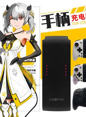 COIORVIS可为斯精英左右手柄充电器手柄握把支架多功能支架包邮