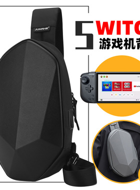 SWITCH游戏机可为斯硬壳便携男士新款时尚大容量骑行机车单肩背包