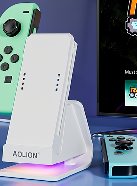 澳加狮 Switch手柄充电握把分体座充JoyCon小手柄RGB智能底座支架
