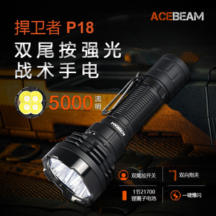 双尾按P18可充电防水战术手电强光5000流明巡逻远射629米 ACEBEAM