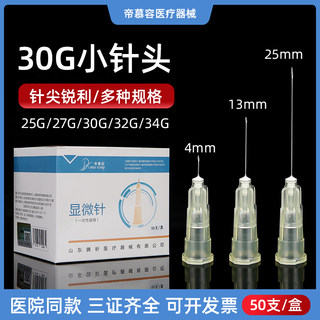 一次性30g非无痛小针头32G13/34G1.5/2.5/4mm水光针微针微整美容