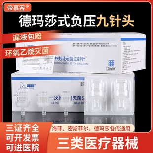 三类德玛莎同款 负压九针头可调节9针头机打32g34g二三代四代微针