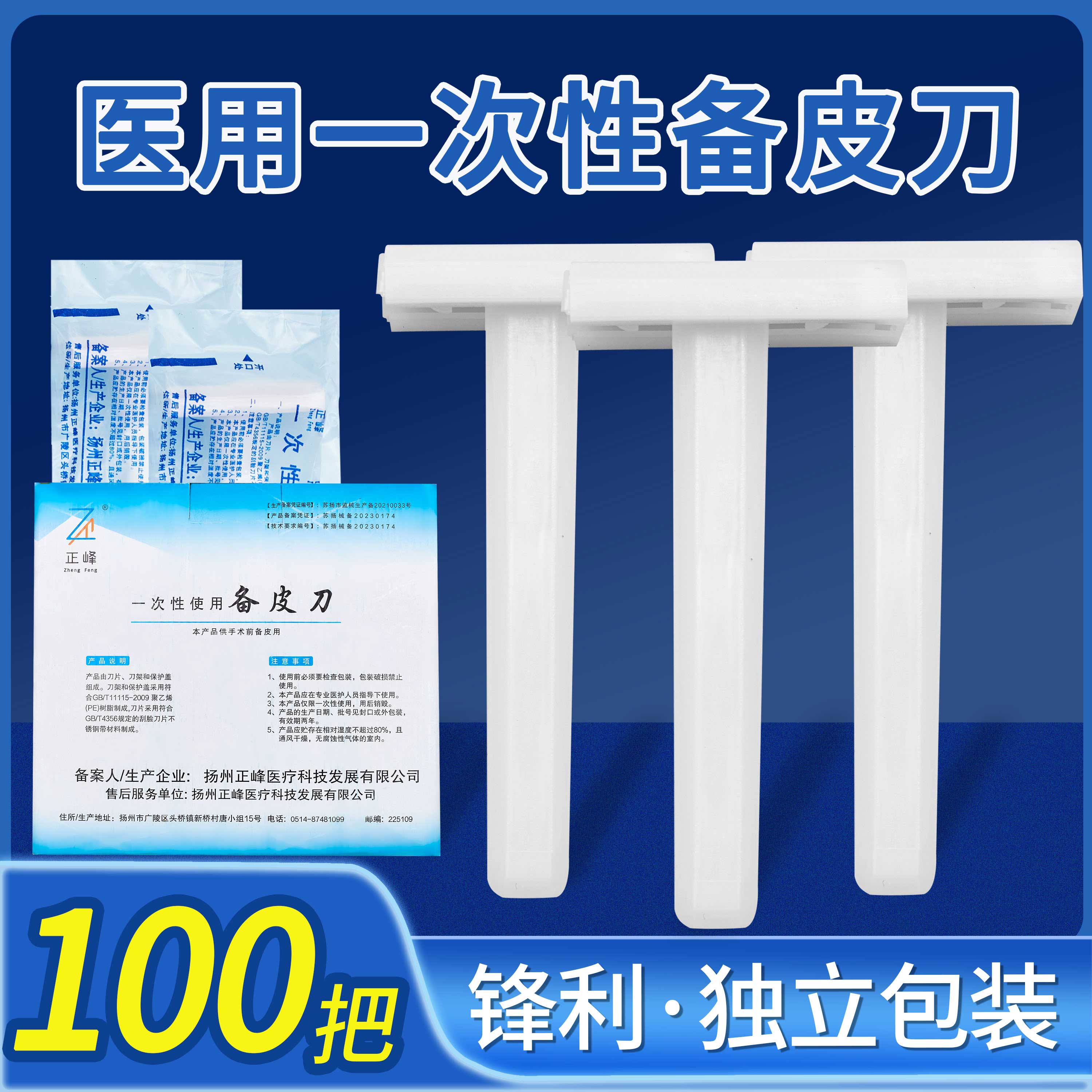 医用备皮刀一次性刮毛刀脱毛