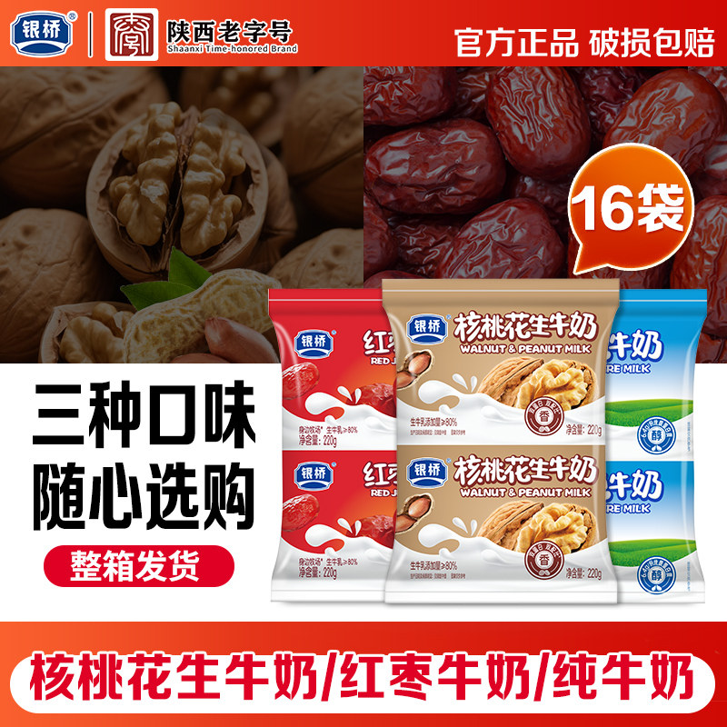 银桥核桃花生红枣牛奶220g*16袋装上班族中老年送礼营养早餐奶