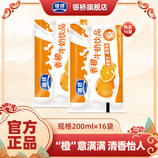 含乳饮料200ml 银桥酸甜香橙味牛奶饮品袋装 小时候喝