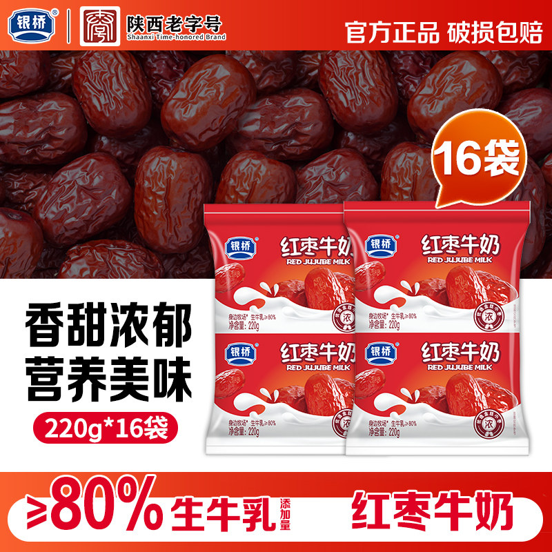 银桥红枣牛奶220g*16袋袋装成人老人上班族经典营养早餐奶整箱