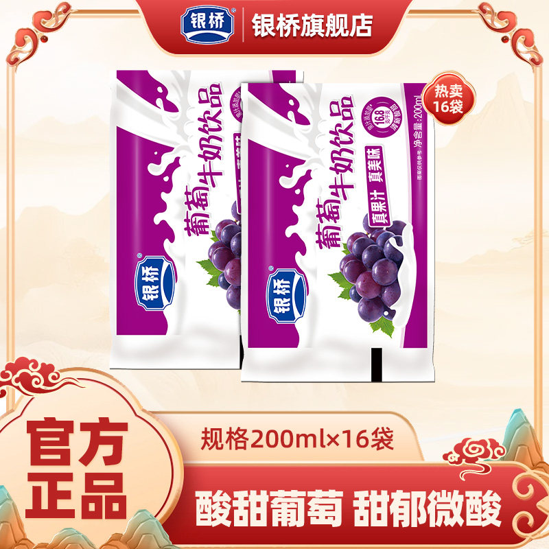 银桥袋装含乳饮料牛奶饮品