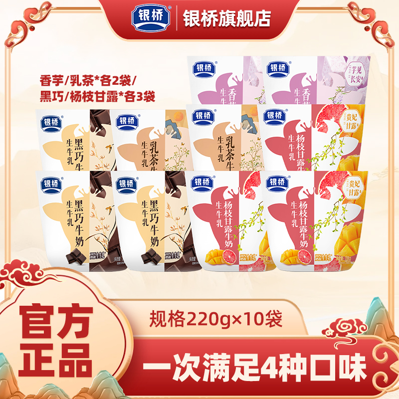 银桥小牛包生牛乳混合装黑巧杨枝甘露乳茶香芋10袋装牛奶饮品