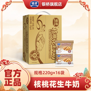 银桥核桃花生牛奶220g*16袋装成人老人上班族经典早餐奶