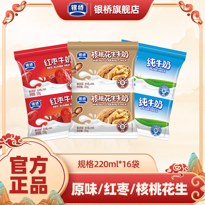 银桥麦香核桃花生红枣牛奶220g*16袋装上班族中老年经典早餐奶